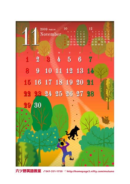 2009年・11月