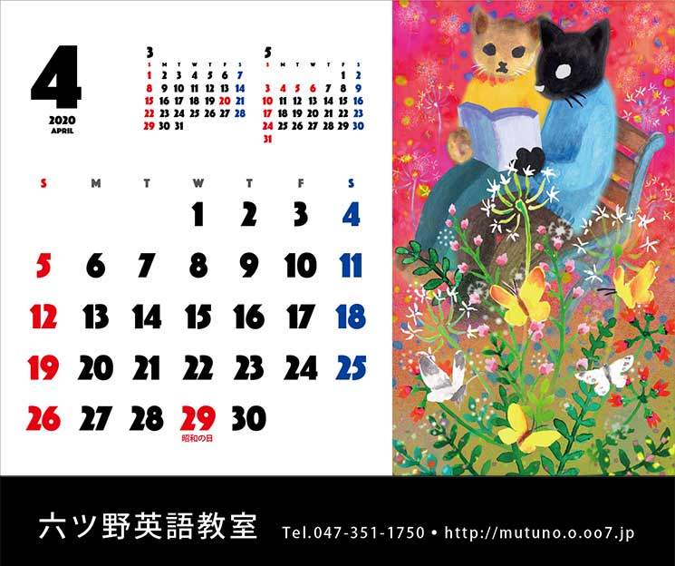 2020年・４月