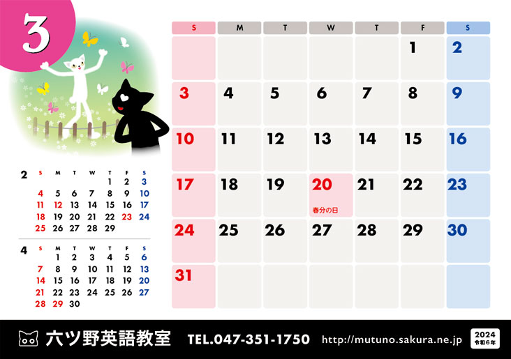 2024年・３月