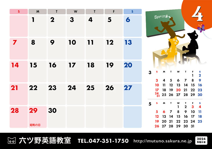 2024年・４月