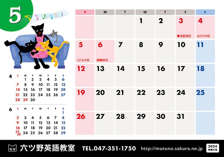 2024年・５月