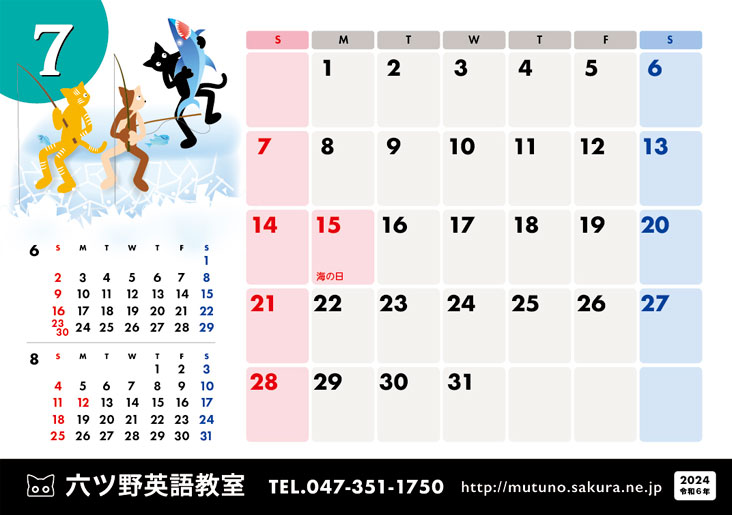 2024年・７月