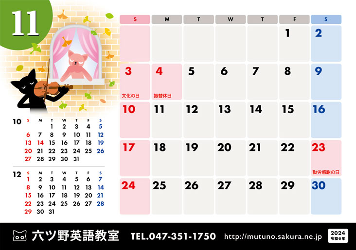 2024年・11月