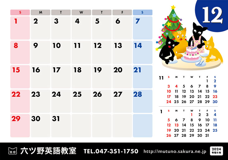 2024年・12月