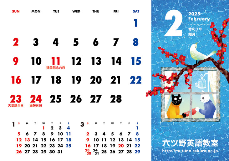 2025年・２月