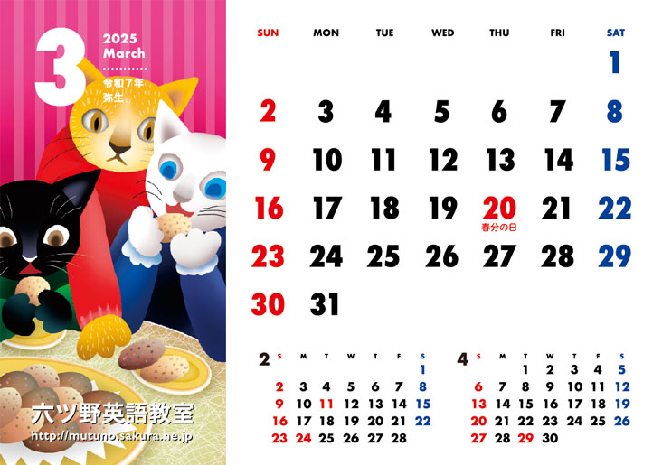 2025年・３月