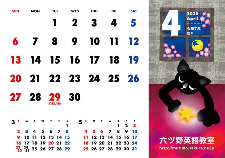 2025年・４月