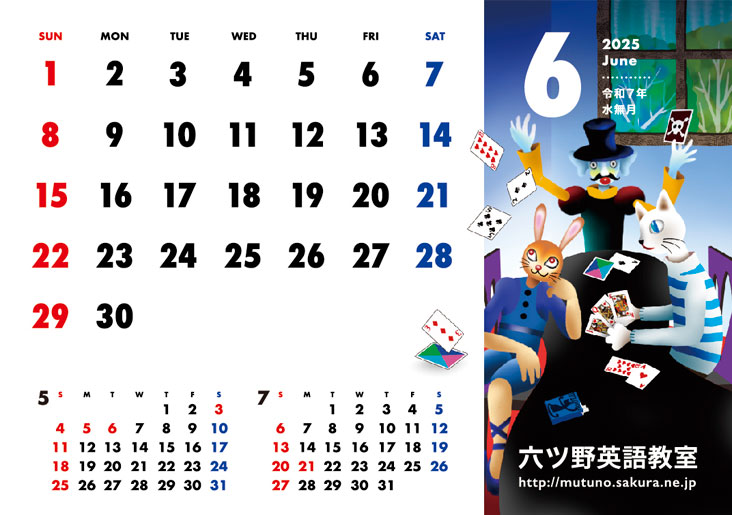 2025年・６月