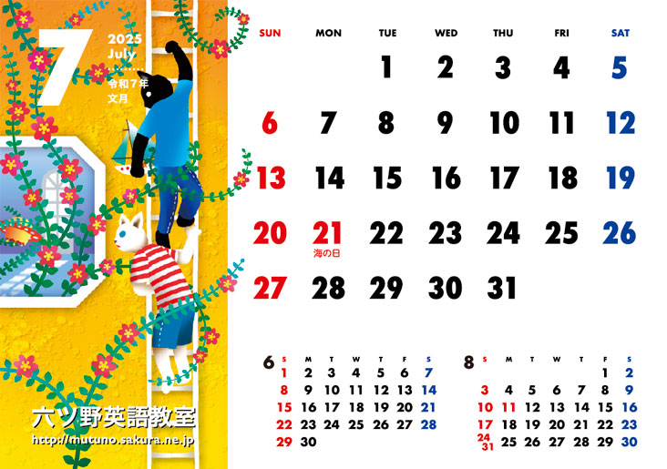 2025年・７月