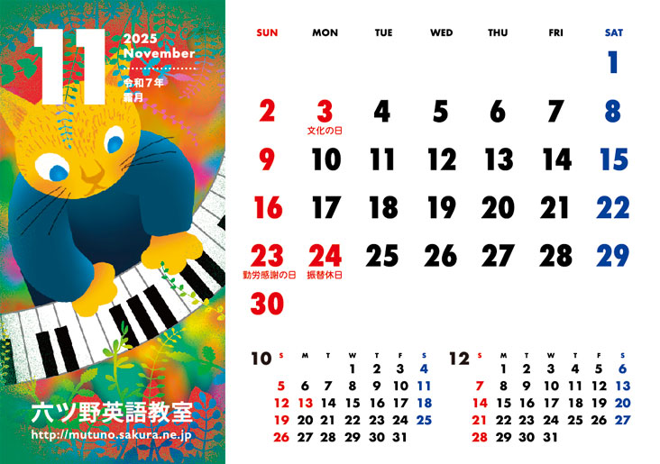 2025年・11月