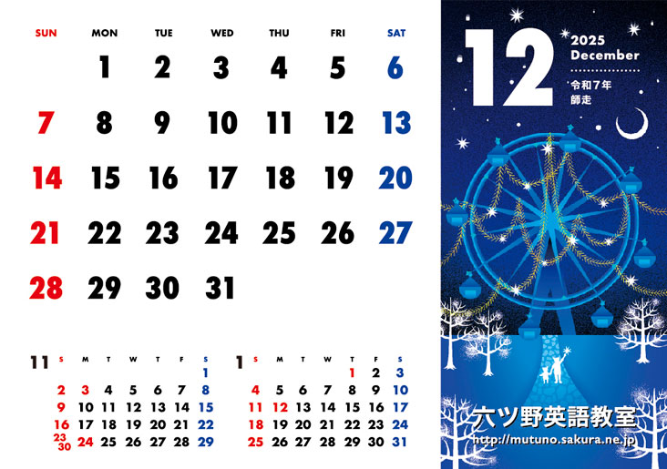 2025年・12月